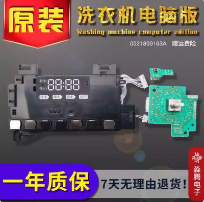适用于海尔滚筒洗衣机电脑板0021800163A显示板XQG90-HB12936G配.