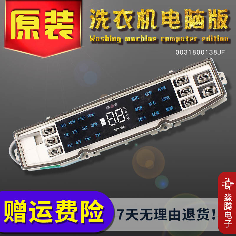 海尔洗衣机电脑板XQB90/XQB100-BF936/BF938电路主板0031800138JF
