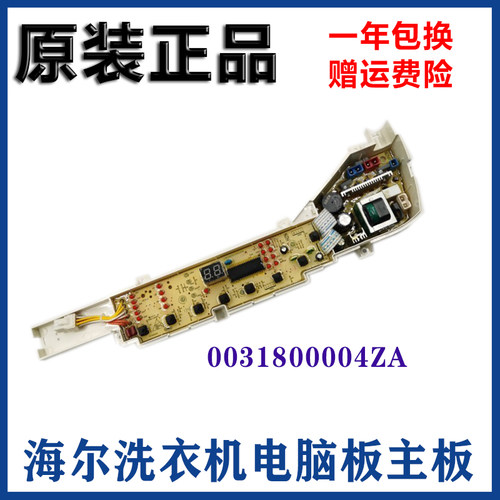 海尔主板TQB70-@1 0031800004ZA XQB60-Z12699 XQB50-S918LM 04ZA