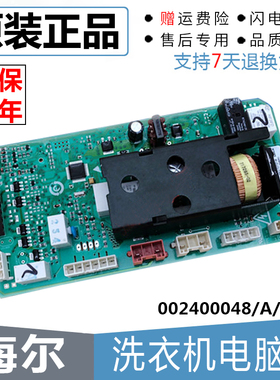 海尔洗衣机XQG55-QH1098/QH1298驱动板电脑0024000048/A/D/E主板
