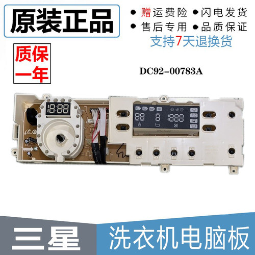 三星 洗衣机 电脑板 主板 DC02-00835A 显示板 DC92-00783B