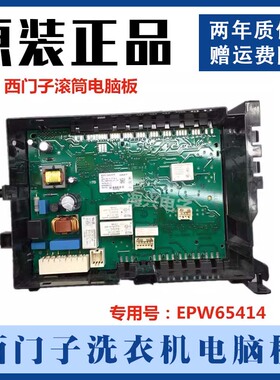适用西门子滚筒洗衣机电脑板 主板 9001077209 EPW65414控制板