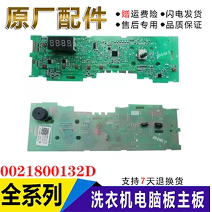 0021800132D适用原装海尔滚筒洗衣机主板 XQG90U1 N电脑板按键板