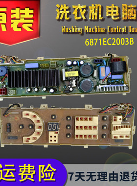 原装LG洗衣机电脑板6870EC2003B控制板6871EC1020N主板一套