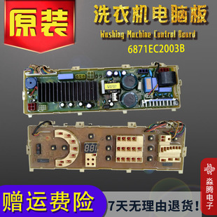 原装 LG洗衣机电脑板6870EC2003B控制板6871EC1020N主板一套