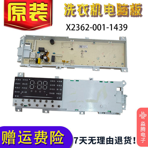 适用于创维滚筒洗衣机电脑版F80G线路主板X2362-001-1439显示配件