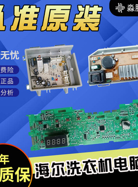 0021800132海尔洗衣机电脑板EG10012B29S/XQG80-B12726 K显示板
