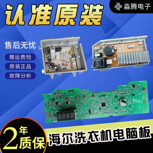 0021800132海尔滚筒洗衣机电脑板