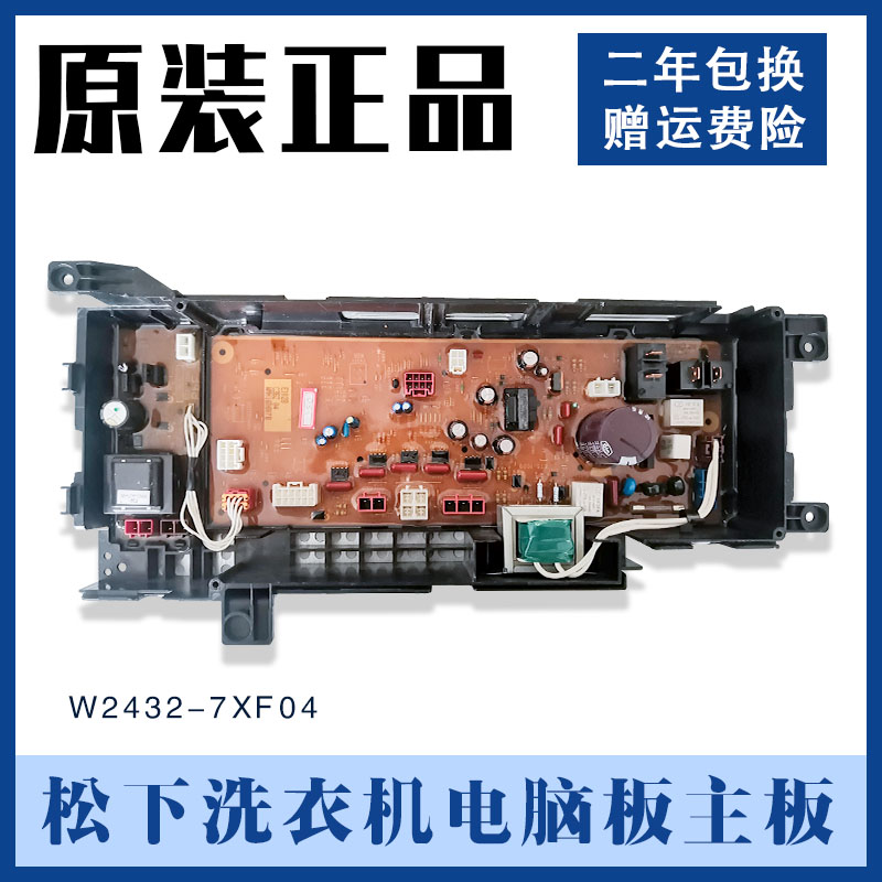 松下滚筒洗衣机电脑板适用于W2432-7XF04显示控制板ETS-1609配件.