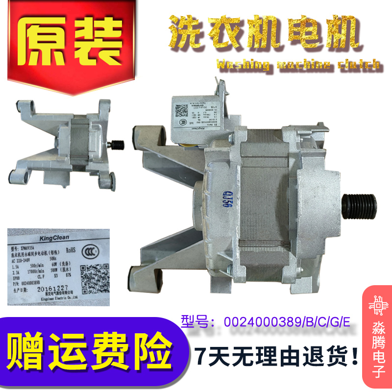 海尔统帅洗衣机变频电机G80628BKX12S/EG7012B39SU1 0024000389B