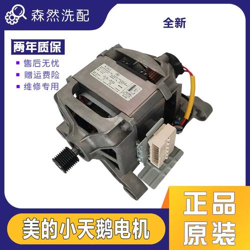 美的小天鹅滚筒洗衣机电机马达UMT4504.01/UMT4509.02/3904/3907