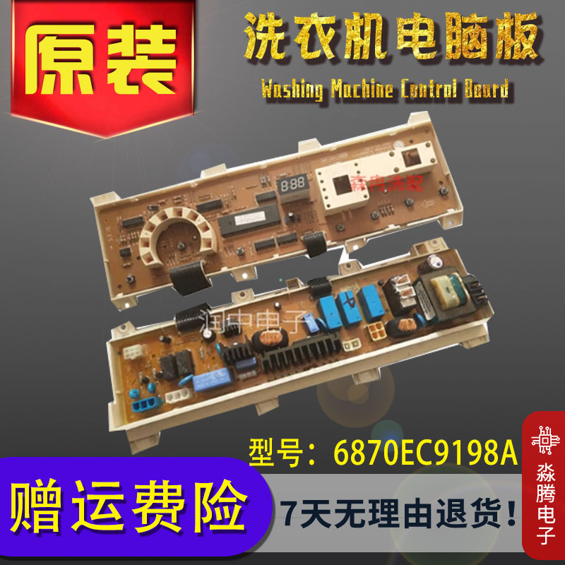 LG滚筒洗衣机电脑板WD-N80062 6870EC9198A主板6871EN1050D显示板