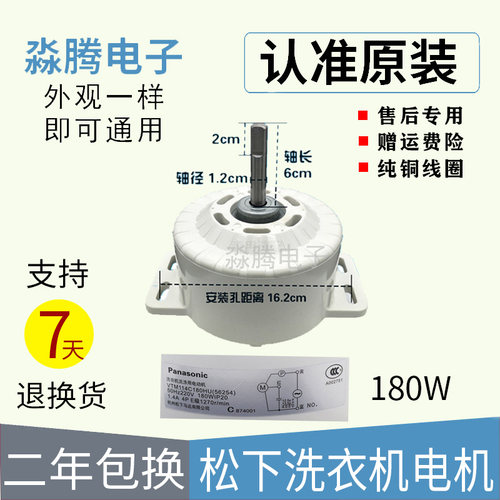 适用于松下洗衣机电机VTM114C180HU(56254)4P 180W洗涤用电动机