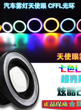 赛欧前雾灯改装天使眼日行灯总成