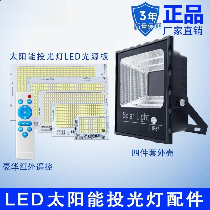 庭院灯投光灯太阳能路灯光源板44~1516灯珠