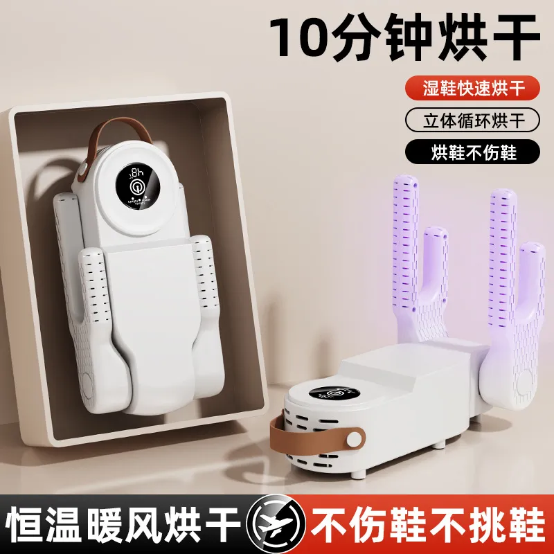 除臭智能定时烘鞋器家用干鞋器