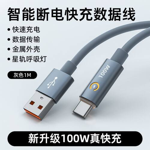 爆款智能断电全兼容超级快充数据线适用于华为vivo荣耀OPPO快充线