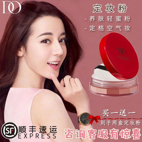 正品迪澳DO蜜粉控油防水定妆粉