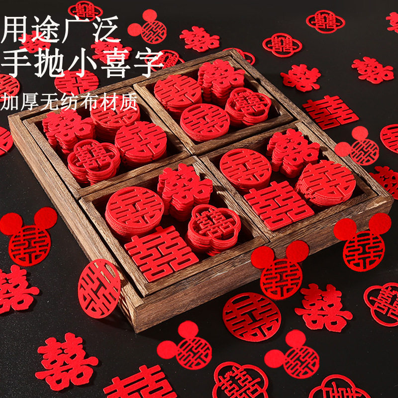 结婚撒床喜字婚房布置装饰抛洒