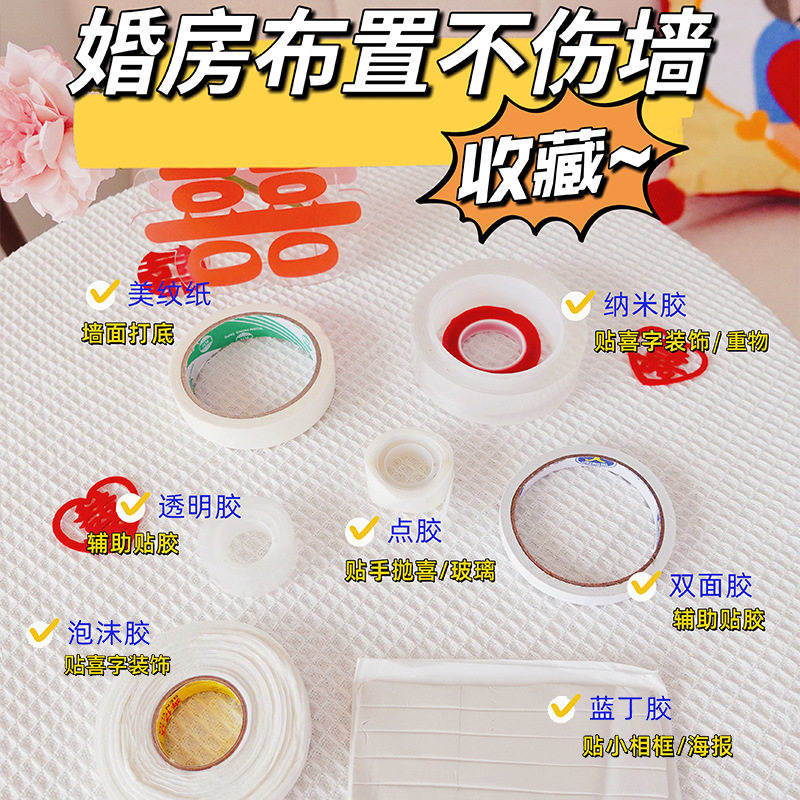 结婚婚房装饰美纹纸胶带不留胶