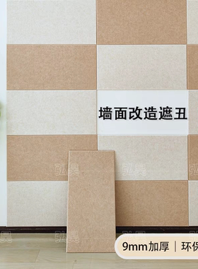 客厅墙围软包毛毡墙贴背景板墙面遮丑装饰软木板自粘防撞护墙板