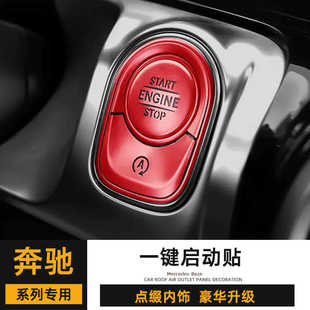 奔驰GLB220改装一键启动贴A200L GLA CLA内饰配件按键掉漆磨损贴