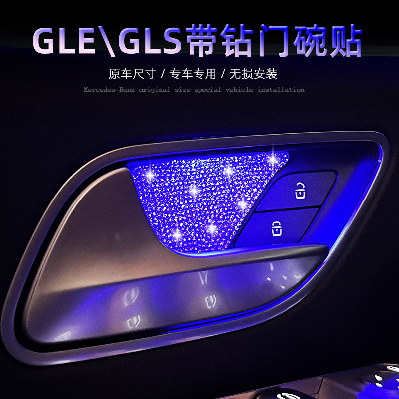 奔驰20-25款GLB220内门碗贴片GLB200氛围灯伴侣镶钻饰件GLB35配件