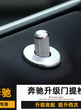 奔驰W213改装配件车门提盖C级E级GLC EQC GLA GLE门提柱装饰用品