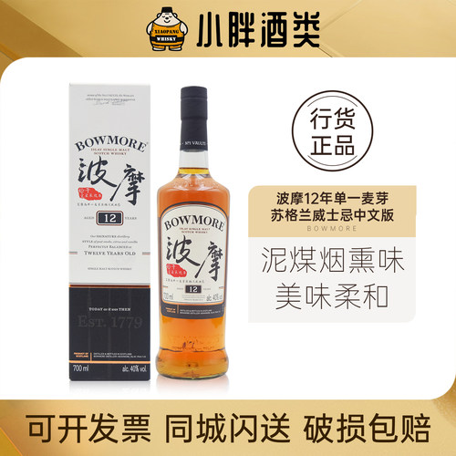 波摩苏格兰12年艾雷岛威士忌