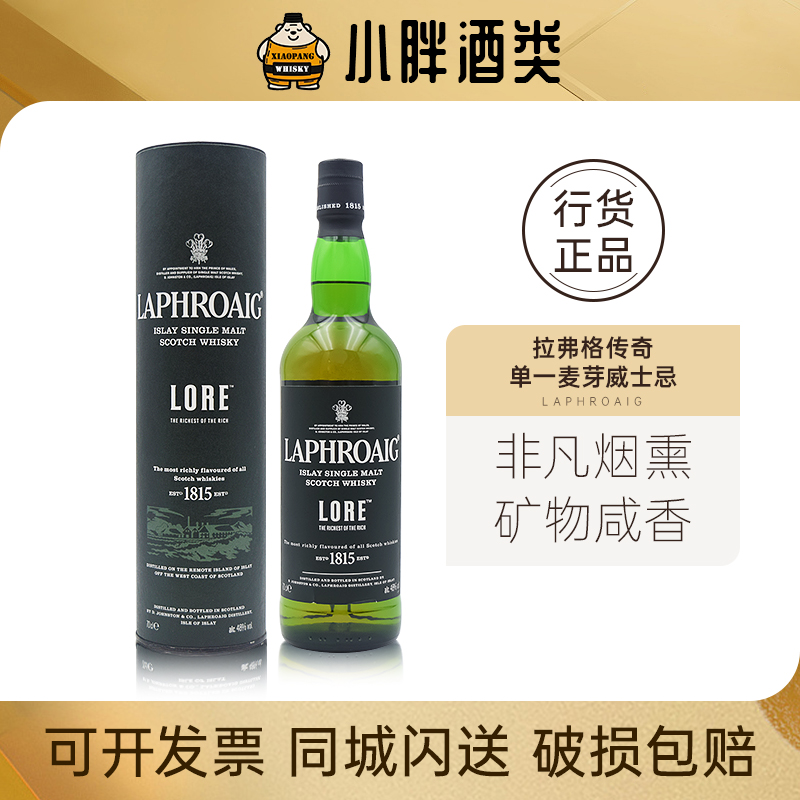 拉弗格英国传奇单一麦芽威士忌