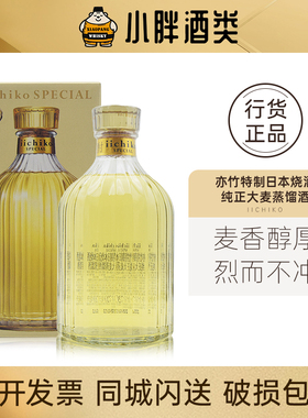 iichiko/亦竹 特制日本烧酒纯正大麦蒸馏酒720ml30%VOL 原装进口