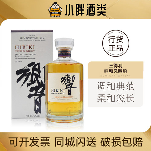 日本宾三得利响和风威士忌700ml
