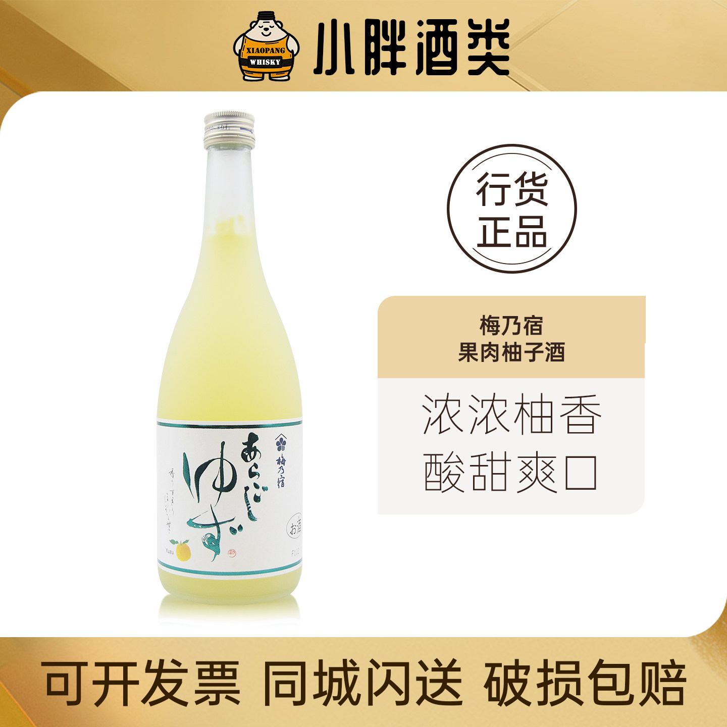 日本原装进口 梅乃宿果肉柚子酒720ml 8%VOL 女士低度果酒