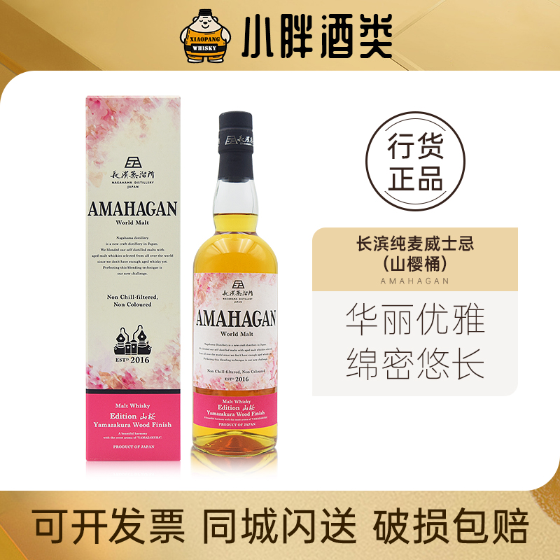 长滨日本进口纯麦威士忌山樱桶