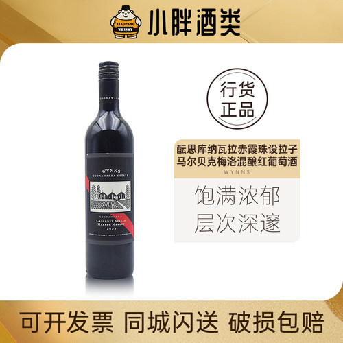 酝思澳大利亚红葡萄酒750mL