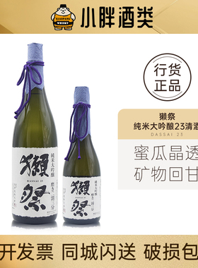 日本原装进口 DASSAI/獭祭纯米大吟酿23清酒1.8L/720ml 15%VOL