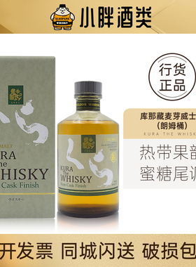 日本原装进口库那臧朗姆桶麦芽威士忌700ml43%vol带盒KURA WHISKY