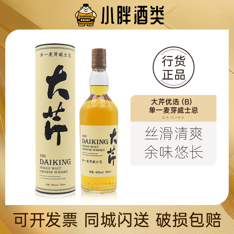 新品上市大芹优选（B）单一麦芽威士忌700ml40%vol福建国产洋酒