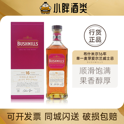 百世醇爱尔兰布什米尔16年威士忌