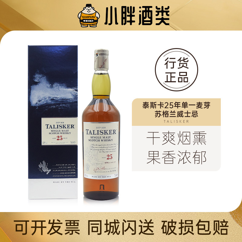 苏格兰原装进口Talisker泰斯卡25年单一麦芽威士忌700ml45.8%vol