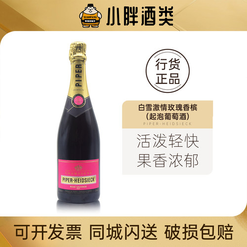 白雪激情法国玫瑰香槟起泡葡萄酒