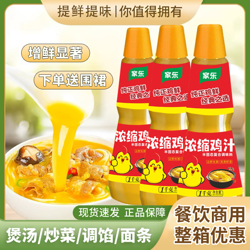 浓缩鸡汁调味料1000g*6瓶煲汤料高汤上汤烹饪汁商用鸡汁整箱商用
