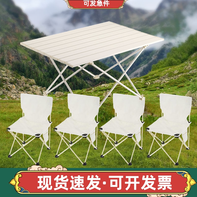 户外桌椅折叠便携式野餐桌铝合金蛋卷桌露营桌子套装野营装备用品