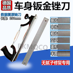 汽车钣金锉刀数据复原锉刀无腻子修复挫刀高硬度车身凹陷打磨工具