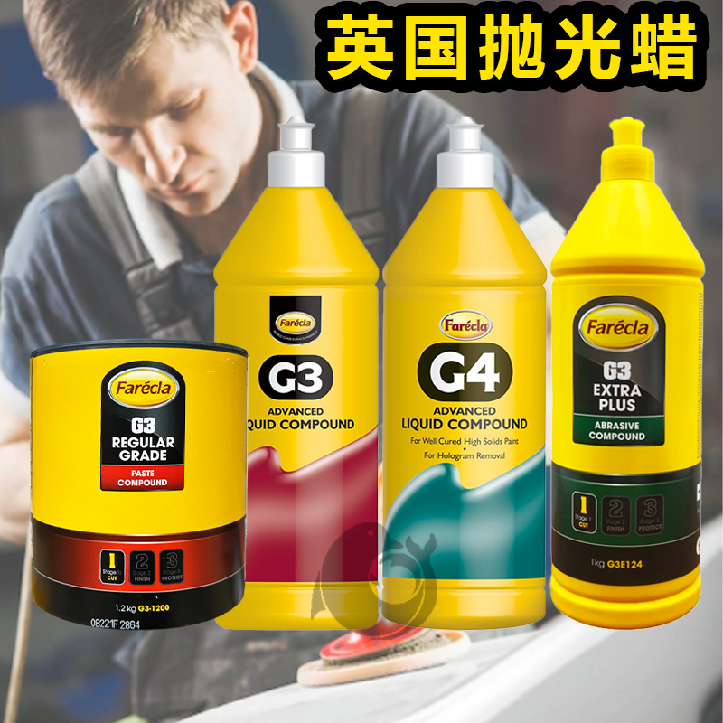 Farecla划痕修复抛光上光无光圈