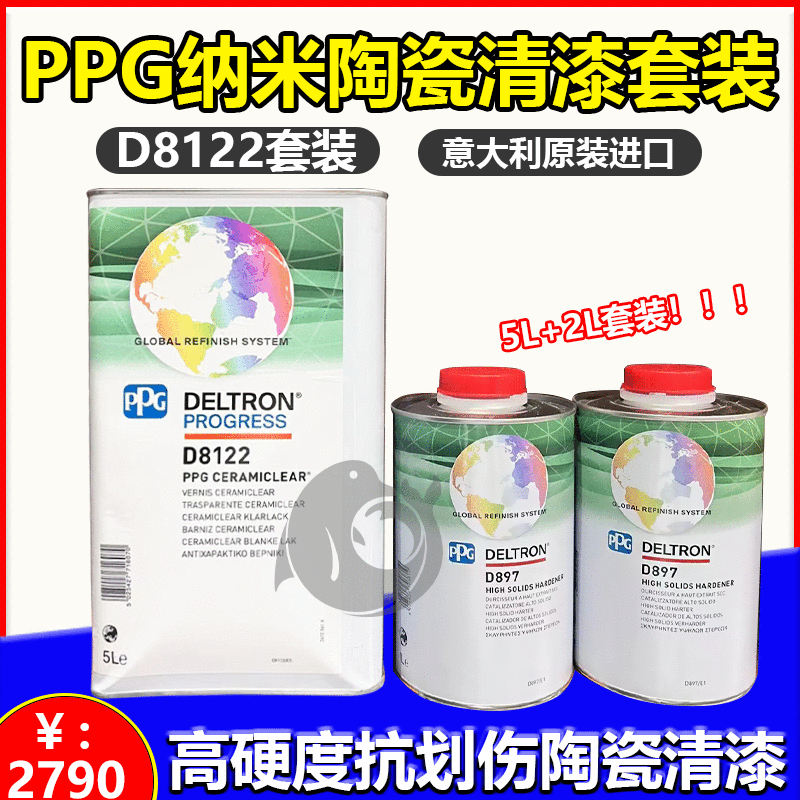 进口PPGD8122纳米陶瓷清漆固化剂D897高固含硬化剂陶瓷法拉利亮油