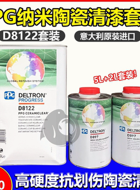进口PPGD8122纳米陶瓷清漆固化剂D897高固含硬化剂陶瓷法拉利亮油