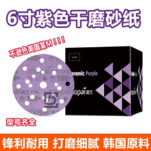 6寸17孔陶瓷紫砂干磨砂纸汽车打磨抛光聚脂薄膜自粘植绒片进口砂
