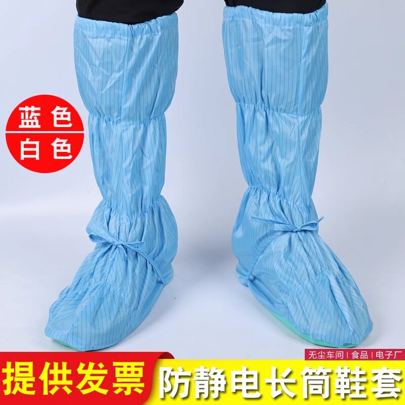 防静电长筒鞋套底室内车间防尘