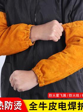 牛皮焊接套袖防烫袖套焊工专用二保焊防飞溅隔热劳保防护电焊护袖